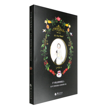 下午四点钟的茶会：在川宁遇见最迷人的英国茶文化 pdf epub mobi 电子书 下载