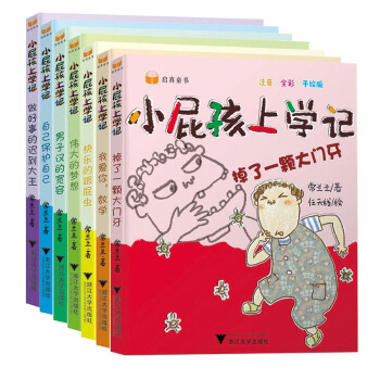 小屁孩上学记（注音全彩手绘版 套装共7册） pdf epub mobi 电子书 下载