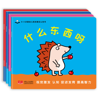 金童良書：0-4歲嬰幼兒視覺激發認知書（全套共4冊） [0-4歲] pdf epub mobi 電子書 下載