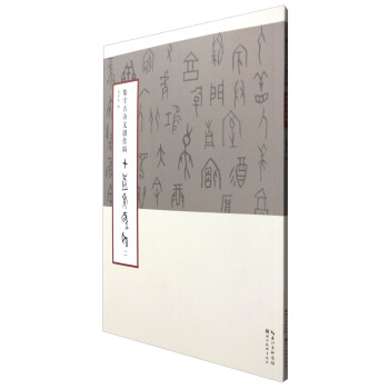 集字古詩文創作輯·甲骨文集聯（二） pdf epub mobi 電子書 下載