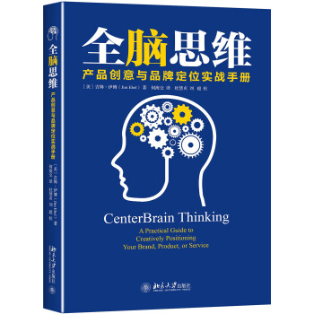 全腦思維 産品創意與品牌定位實戰手冊 pdf epub mobi 電子書 下載