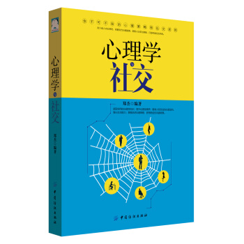 心理学与社交 pdf epub mobi 电子书 下载