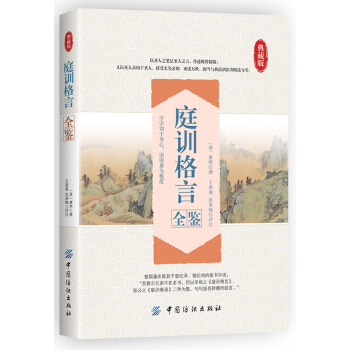 庭訓格言全鑒 pdf epub mobi 電子書 下載