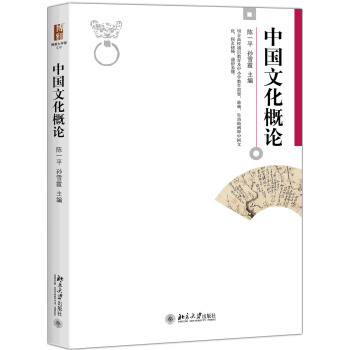 中国文化概论