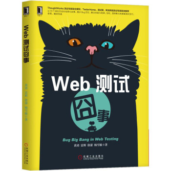 Web测试囧事 pdf epub mobi 电子书 下载