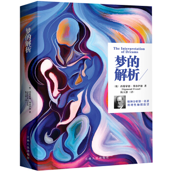 夢的解析 [The interpretation of Dreams] pdf epub mobi 電子書 下載