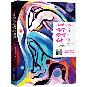 性学与爱情心理学 [Sexuality and The Psychology of Love] pdf epub mobi 电子书 下载