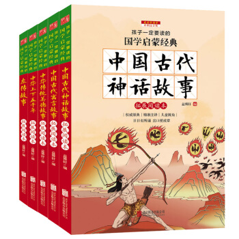 新課標小學生彩繪注音版中國古代傳統故事套裝（套裝共5冊） pdf epub mobi 電子書 下載