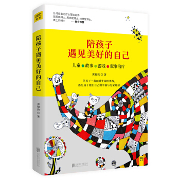 陪孩子遇见美好的自己 2017年全国教师暑期阅读推荐书目 pdf epub mobi 电子书 下载