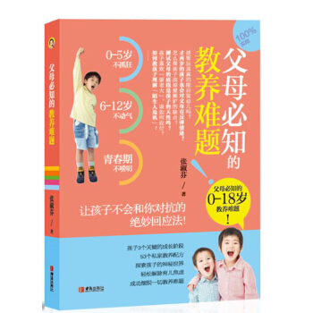 父母必知的教養難題 pdf epub mobi 電子書 下載