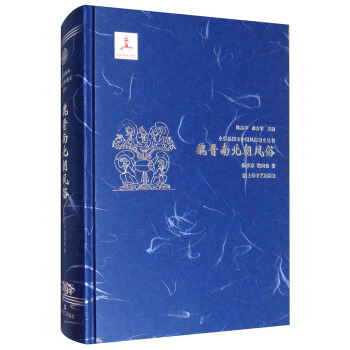 魏晉南北朝風俗/全彩插圖本中國風俗通史叢書 pdf epub mobi 電子書 下載