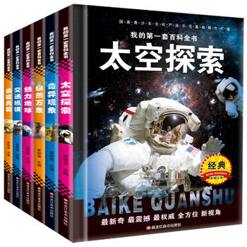 我的第一套百科全書6冊太空探索科普讀物兒童書籍7-10-14歲宇宙自然大百科十萬個為什麼小學生注音版 pdf epub mobi 電子書 下載