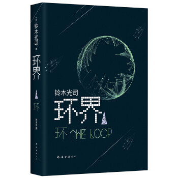 環界3.環 pdf epub mobi 電子書 下載