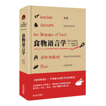 食物語言學/新視野人文叢書 pdf epub mobi 電子書 下載