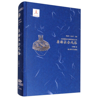 原始社會風俗/全彩插圖本中國風俗通史叢書 pdf epub mobi 電子書 下載