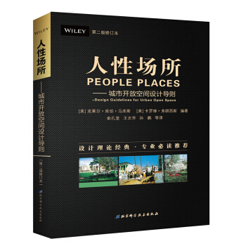 人性場所：城市開放空間設計導則（第二版修訂本） [People Places: Design Guidelines for Urban Open Sp] pdf epub mobi 電子書 下載