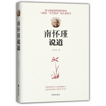 南怀瑾说道 pdf epub mobi 电子书 下载