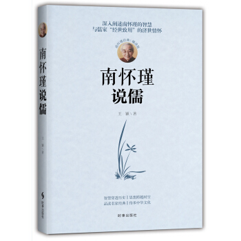 南懷瑾說儒 pdf epub mobi 電子書 下載