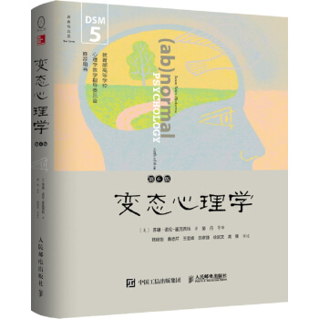 《變態心理學》（第6版，DSM-5更新版） [Abnormal Psychology（6th Edition）] pdf epub mobi 電子書 下載