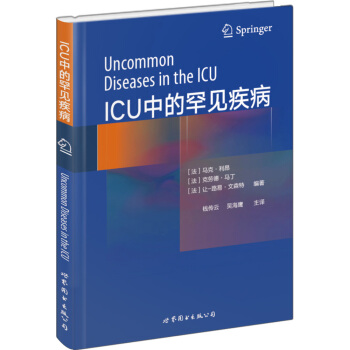 ICU中的罕见疾病