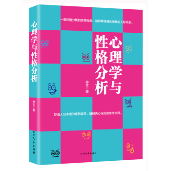心理學與性格分析 pdf epub mobi 電子書 下載