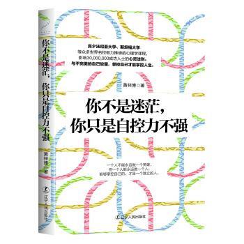 你不是迷茫，你只是自控力不强 pdf epub mobi 电子书 下载
