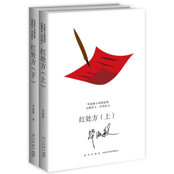 红处方（全2册） pdf epub mobi 电子书 下载