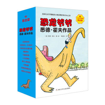 我會讀 恐龍爺爺悉德·霍夫作品（套裝共10冊） [3-8歲] [I Can Read] pdf epub mobi 電子書 下載
