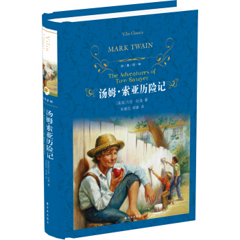 湯姆·索亞曆險記(新版)/經典譯林 pdf epub mobi 電子書 下載