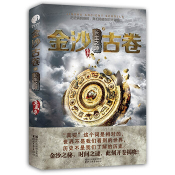 金沙古卷（2） 长生之源 pdf epub mobi 电子书 下载