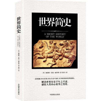 世界簡史 pdf epub mobi 電子書 下載