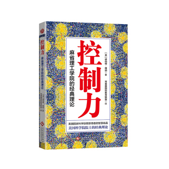 控製力 : 麻省理工學院的經典理論 pdf epub mobi 電子書 下載