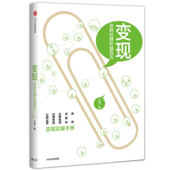 變現 pdf epub mobi 電子書 下載