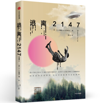 逃离2147 pdf epub mobi 电子书 下载