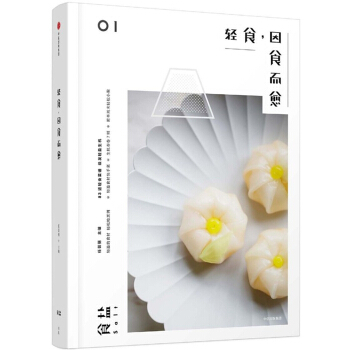 食盐01：轻食，因食而愈 pdf epub mobi 电子书 下载