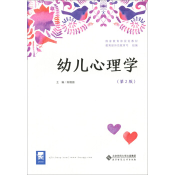 幼儿心理学（第2版） pdf epub mobi 电子书 下载