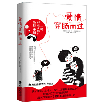 愛情穿腸而過 pdf epub mobi 電子書 下載