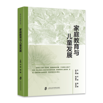 家庭教育与儿童发展