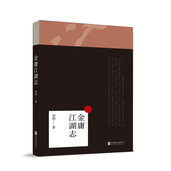 金庸江湖誌 pdf epub mobi 電子書 下載