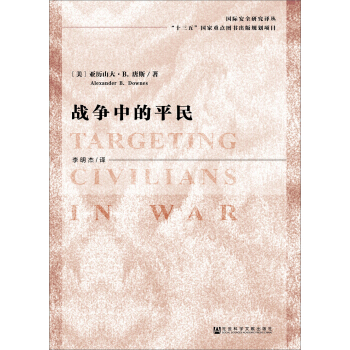 戰爭中的平民 pdf epub mobi 電子書 下載