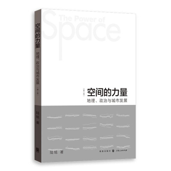 空间的力量:地理、政治与城市发展(第2版)