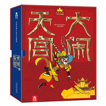 世界经典立体书珍藏版：大闹天宫 [3-6岁] pdf epub mobi 电子书 下载