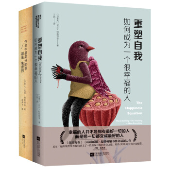 人生是美丽的：重塑自我+生命中最美好的事都是免费的（套装共2册） pdf epub mobi 电子书 下载