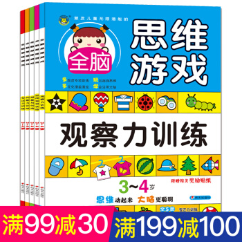 全脑思维游戏3-4岁全5册 逻辑思维专注力训练 亲子早教启蒙找不同 幼儿童手工益智游戏书籍 pdf epub mobi 电子书 下载