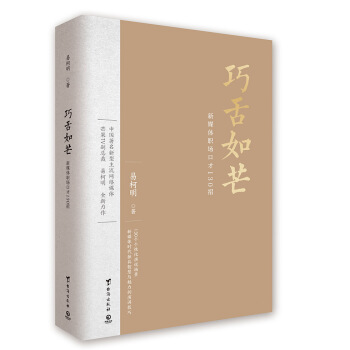 巧舌如芒：新媒體職場口纔130 招 pdf epub mobi 電子書 下載