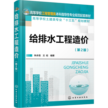 給排水工程造價（第2版） pdf epub mobi 電子書 下載