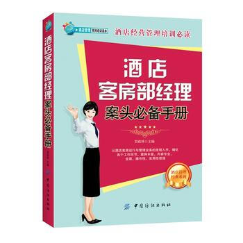 包郵 酒店客房部經理案頭手冊 酒店經營管理培訓書籍 酒店客房運營管理 酒店管理職責流程