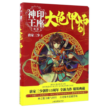 神印王座外传：大龟甲师（上） pdf epub mobi 电子书 下载