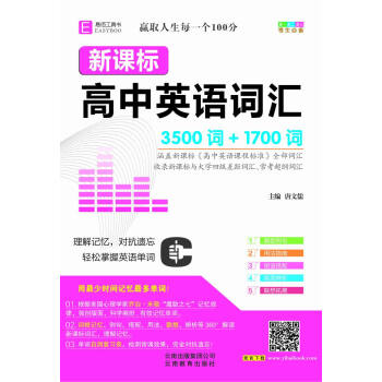 新課標高中英語詞匯(3500詞+1700詞)