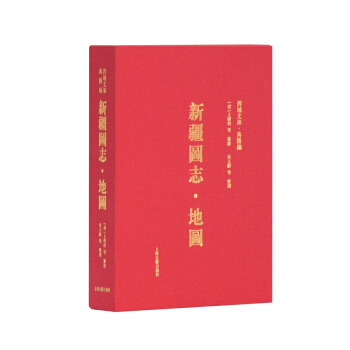 新疆圖誌·地圖 pdf epub mobi 電子書 下載